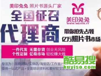 輕松創(chuàng)業(yè)，代理照片書，低投入實(shí)現(xiàn)夢(mèng)想
