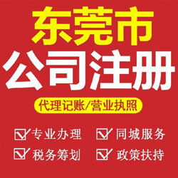東莞個(gè)體戶營業(yè)執(zhí)照地址變更代辦費(fèi)用詳解