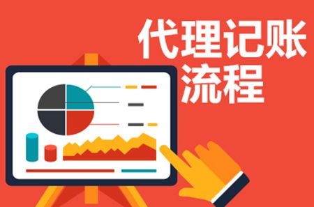 深圳寶安代理記賬代辦指南 全面解析流程與注意事項(xiàng)